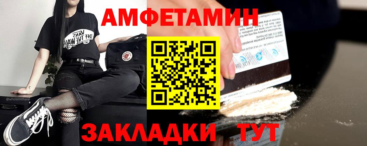 Amphetamine Розовый Карачаевск