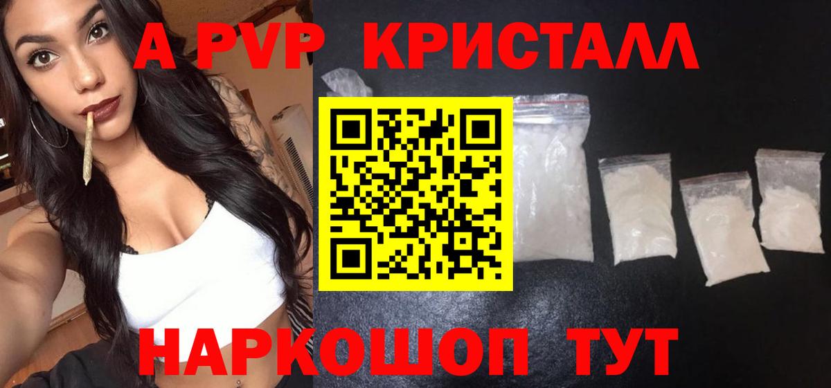 А ПВП Crystall Карачаевск