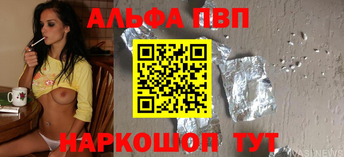 A-PVP  Alfa_PVP VHQ  Вход с VPN  Карачаевск 