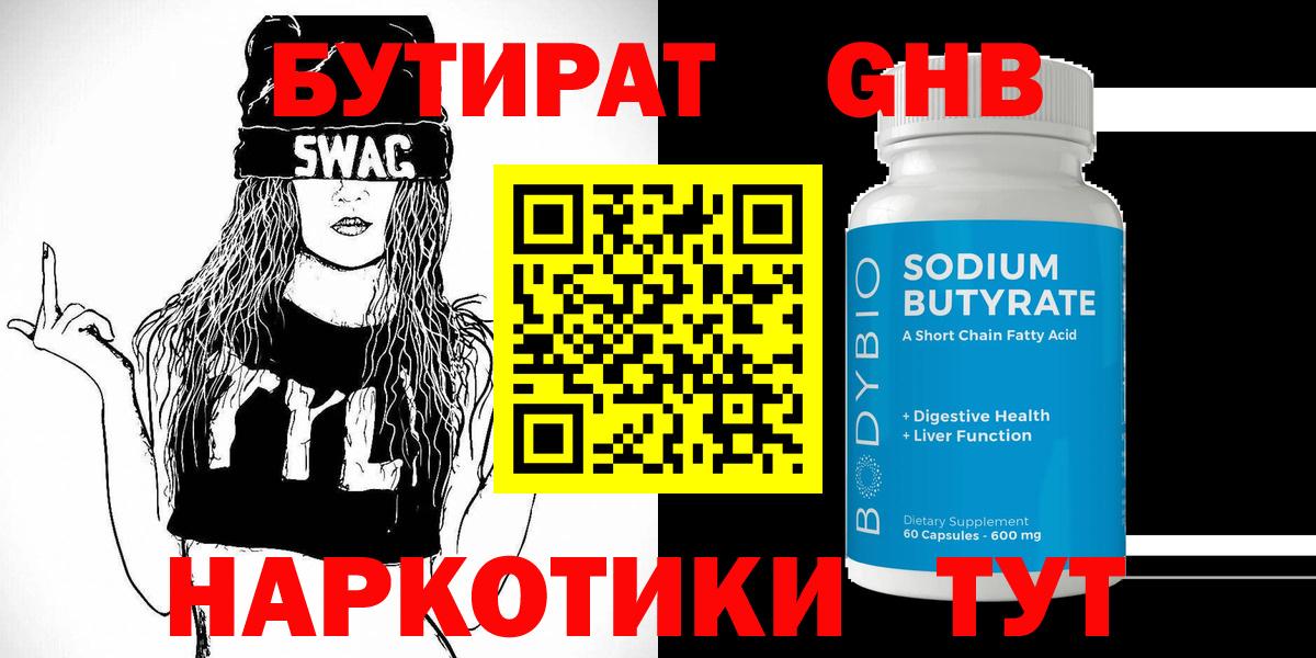 БУТИРАТ 99%  Вход с VPN  Карачаевск 