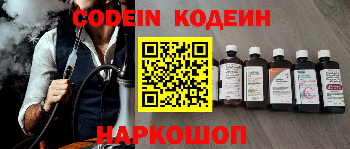 Кодеиновый сироп Lean Purple Drank  Вход с VPN  Карачаевск  Кодеин Purple Drank 