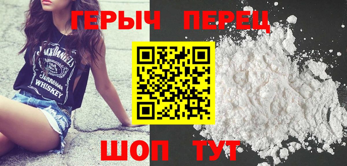 Героин Heroin  Вход с VPN  Карачаевск 