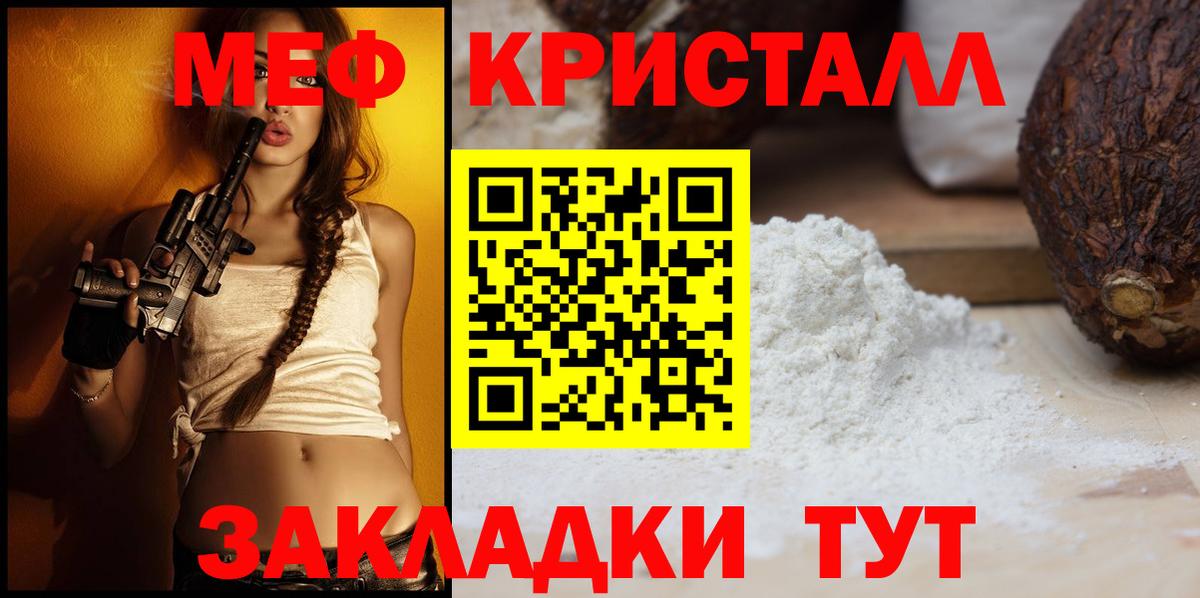 МЕФ мука  МЕФ мука  Меф  Вход с VPN  Карачаевск 