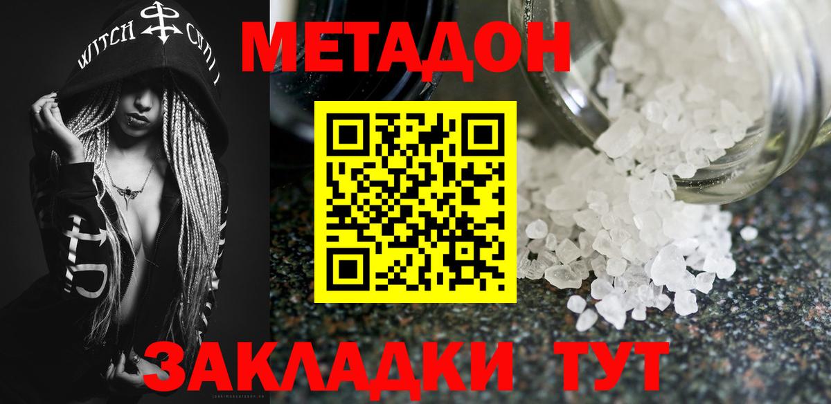 МЕТАДОН methadone  Вход с VPN  Метадон methadone  Карачаевск 